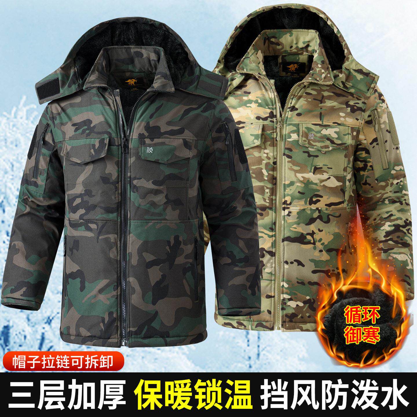 冬季加绒加厚棉服三层加厚保暖锁温挡风防泼水大衣棉袄帽子可拆