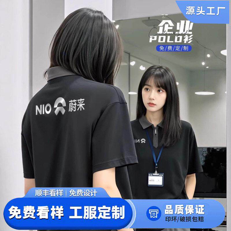 蔚来服装polo衫定制印logo4s店企业公司文化衫冰丝t恤刺绣t