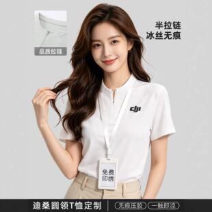 圆领半拉链t恤定制服公司企业团体迪桑皱立领文化衫短袖刺绣