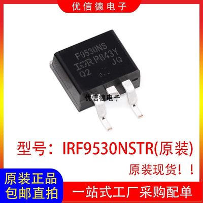 全新 IRF9530NSTR 丝印F9530NS 贴片TO-263