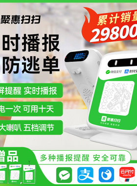 聚惠扫扫收钱码 微信收款 二维码语音播报器 自带网络收钱收款机无手机到账提醒播放器喇叭音响支付宝神器