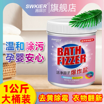 爆炸盐洗衣去污渍强彩漂粉去渍去黄婴儿家用彩漂白剂彩色衣物通用