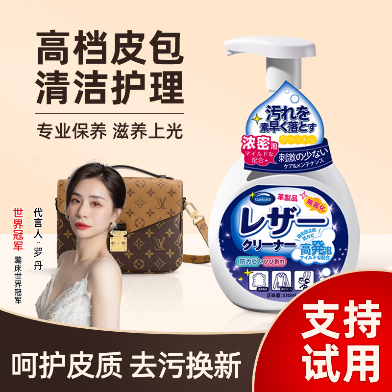 皮包清洁剂去污保养护理清洗专用