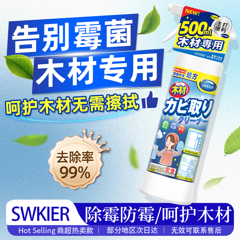 木材除霉喷雾家具木头衣橱柜子发霉防潮器神木质去霉斑霉菌清洁剂