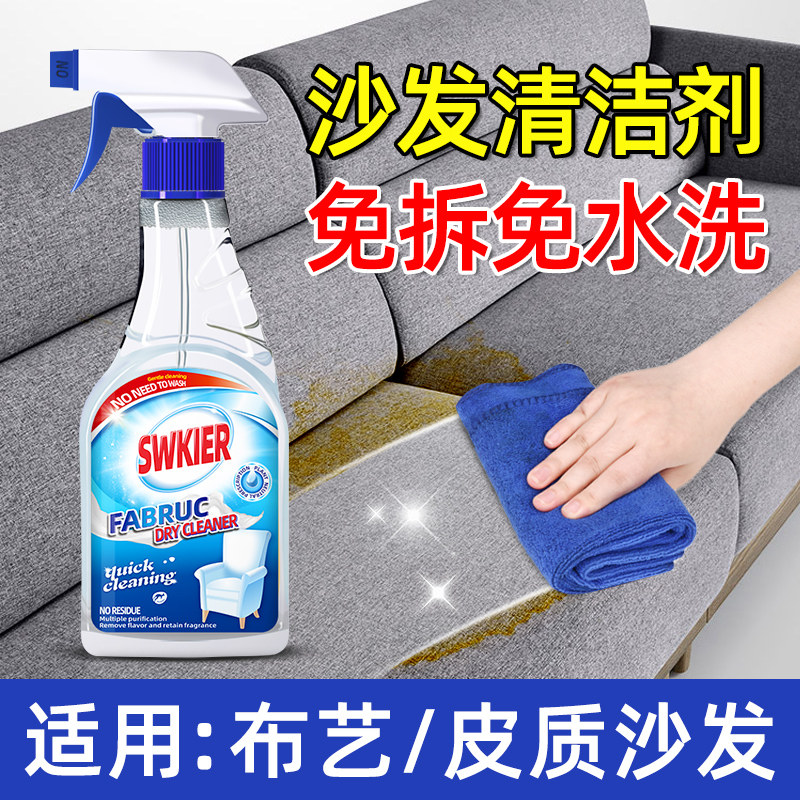 沙发清洁剂布艺真皮科技布沙发免水洗神器免洗去污保养专用清洗剂