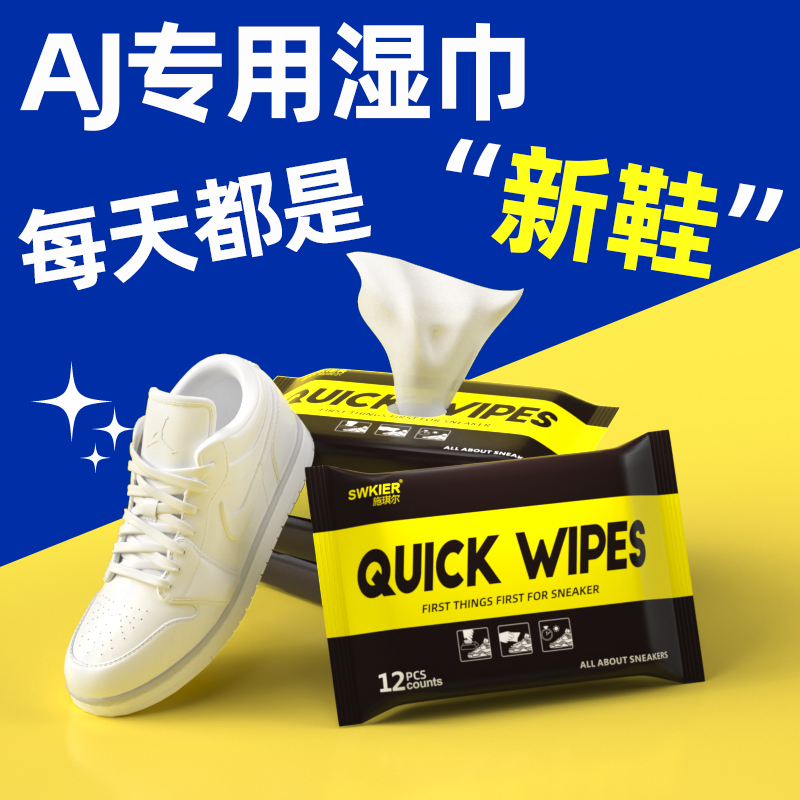 aj鞋子专用擦鞋湿巾免洗去污清洁