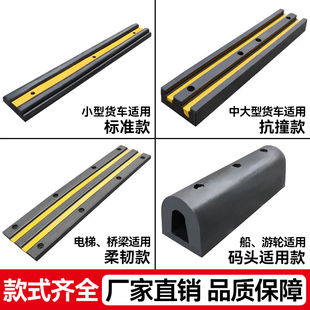 橡胶防撞条胶块垫块仓库码头货车倒车护舷条块卸货止退器橡胶缓冲