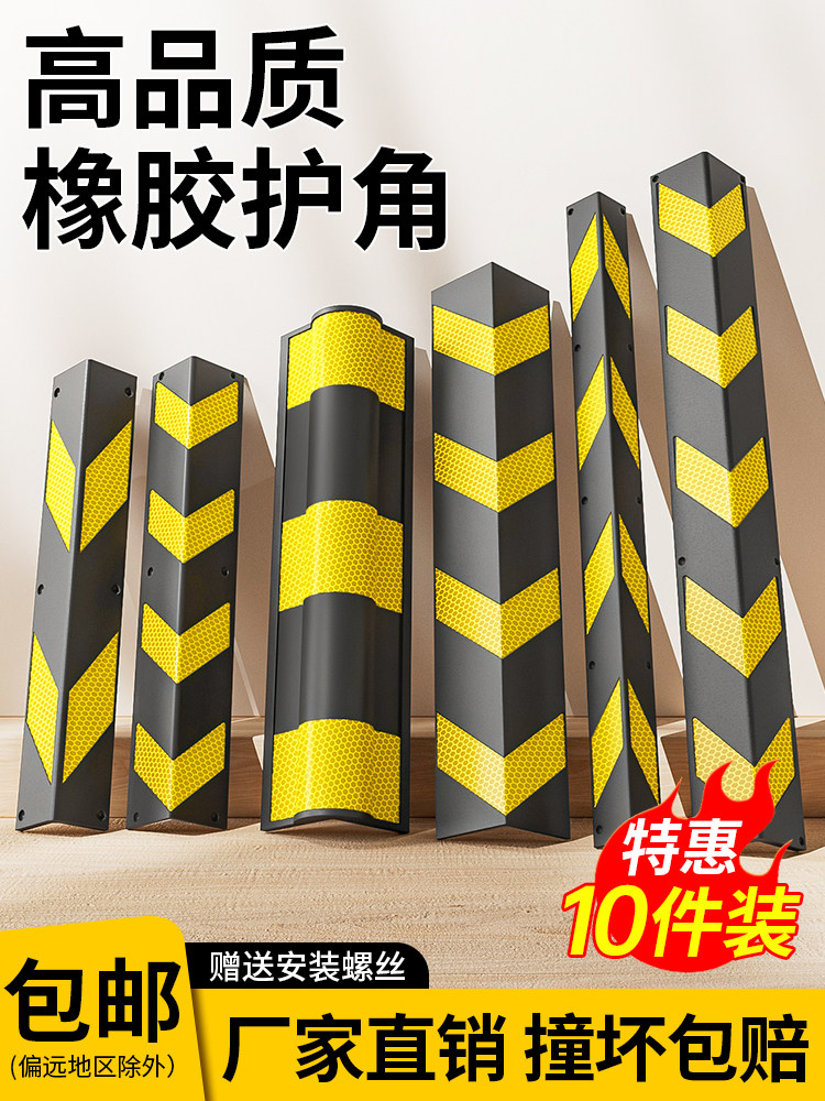10个装橡胶护角条停车场车库防撞护墙角保护条反光护角加宽加厚