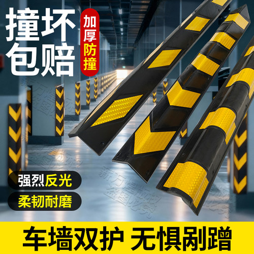 橡胶防撞护角车库立柱防撞反光条墙角护角条停车场墙角保护条包边