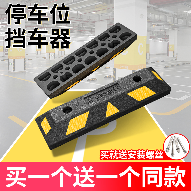 车库橡塑定位器停车位阻车器车位车轮地挡限位器橡胶止退器阻挡胎