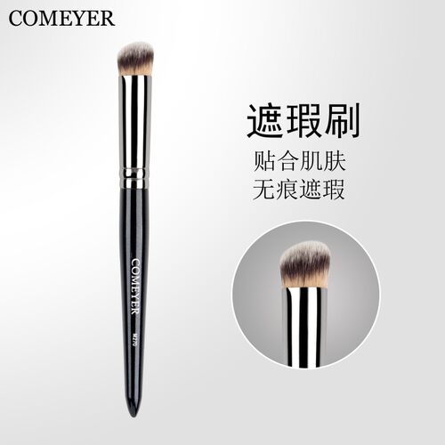 COMEYER/可魅儿圆头遮瑕刷无痕