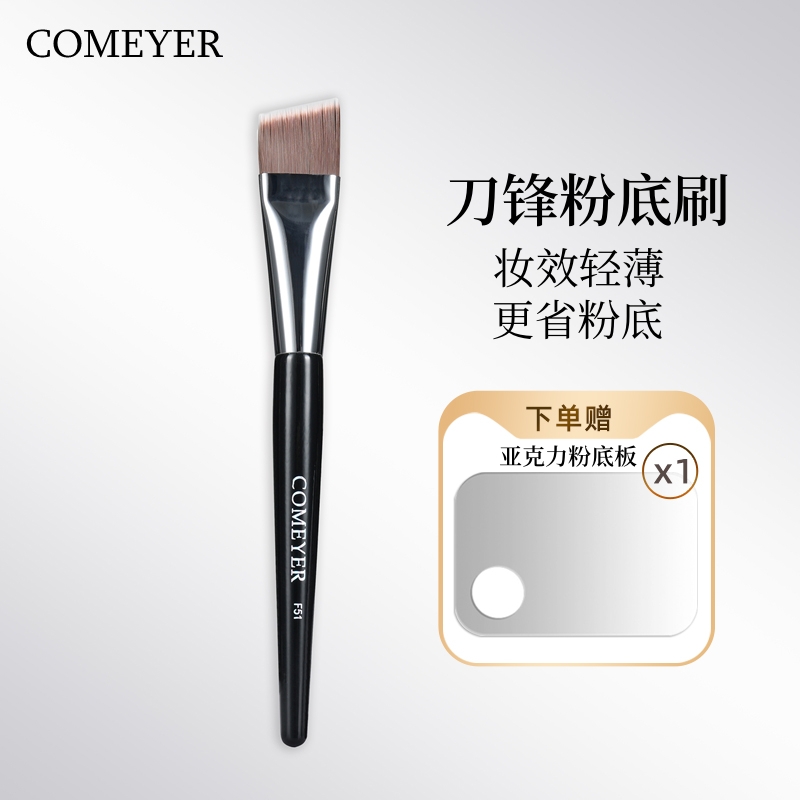 COMEYER粉底刷超薄刀锋不吃粉