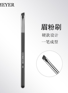 COMEYER/可魅儿硬毛眉粉刷D32斜头扁平眉刷眉毛扫眉刷沧州化妆刷