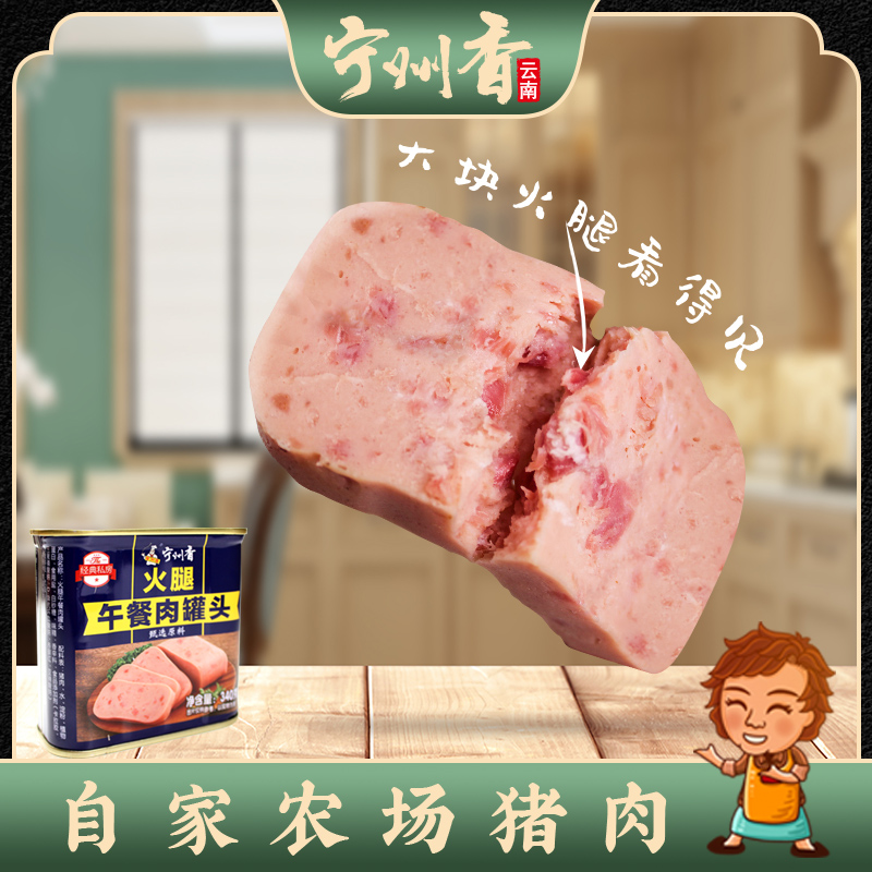 云南宁州香养殖生态黑土猪火腿午餐肉罐头肉含量85%340g 不含鸡肉,粮油调味/速食/干货/烘焙,腌肉/腊肉/腊禽类,淘宝优惠券,粉丝福利购,淘宝优惠卷