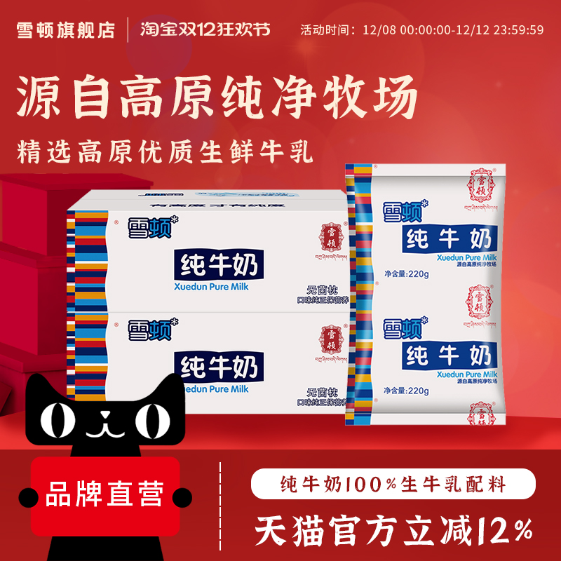 雪顿利乐枕甘肃高原牧场袋装牛奶