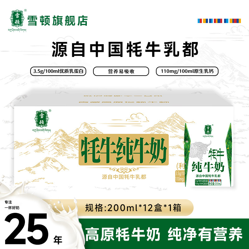 雪顿牦牛奶 高原营养纯牛奶 儿童纯牛乳面包砖整箱装200ml*12盒