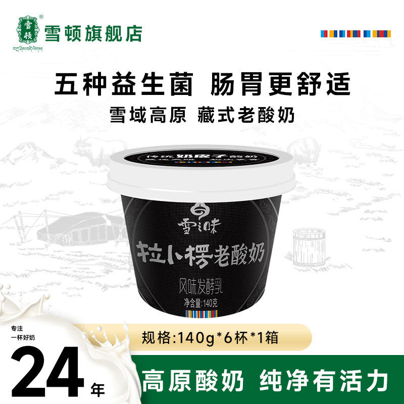 雪顿藏式老酸奶140g*6杯低温风味发酵乳20%生牦牛乳奶皮子老酸奶