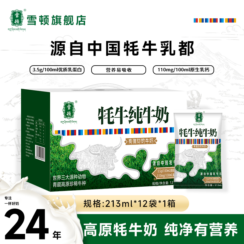 雪顿高原牧场牦牛奶整箱