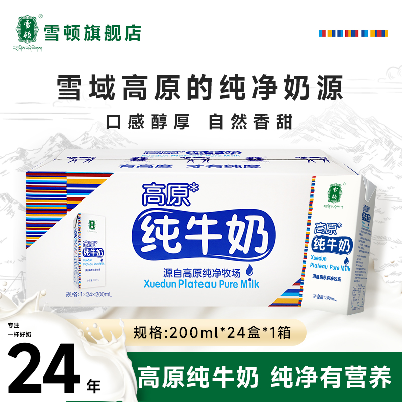 雪顿盒装营养补钙全脂纯牛奶