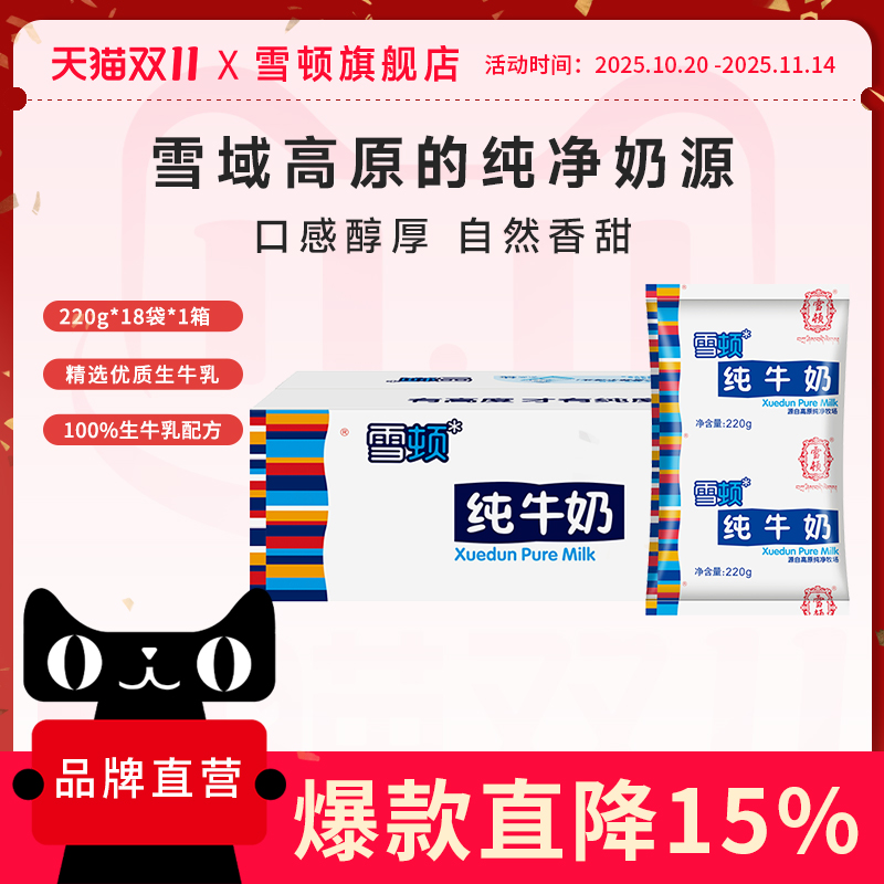 雪顿纯牛奶高原牧场儿童牛奶学生早餐奶袋装全脂牛奶整箱220g*18