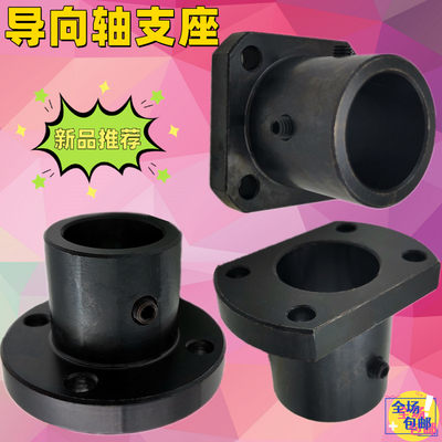 导向轴支座支架安装方便法兰座