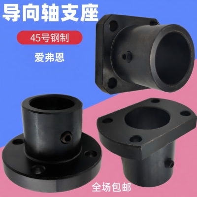 导向轴支座支架法兰座安装方便