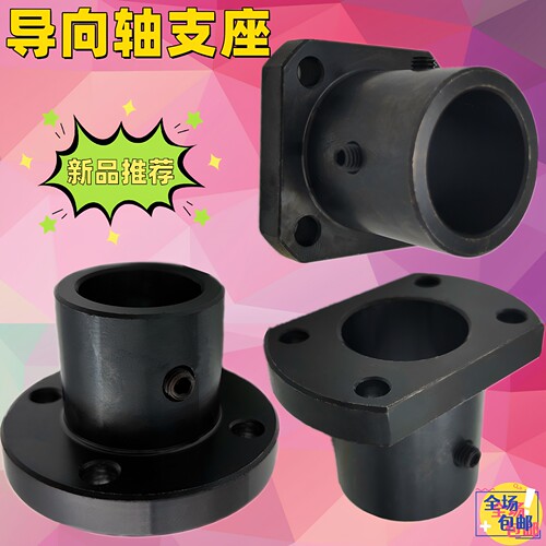 导向轴支座支架安装方便法兰座