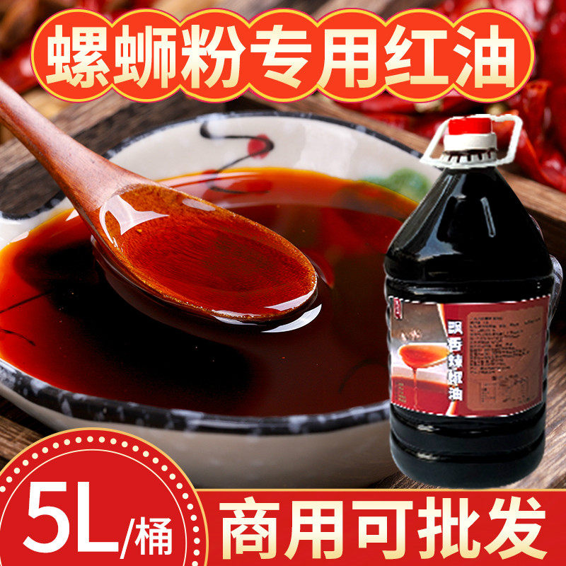 柳州螺蛳粉配料桶装凉拌辣椒油