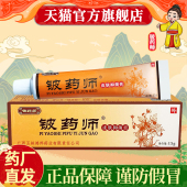 铍药师官方正品 旗舰店皮肤抑菌膏手脚真菌皮药师外用清洁草本软膏