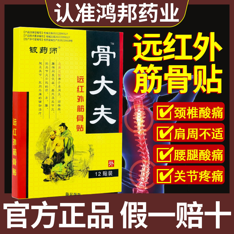 骨大夫远红外筋骨贴颈肩腰腿不适关节肌肉疼痛辅助治疗