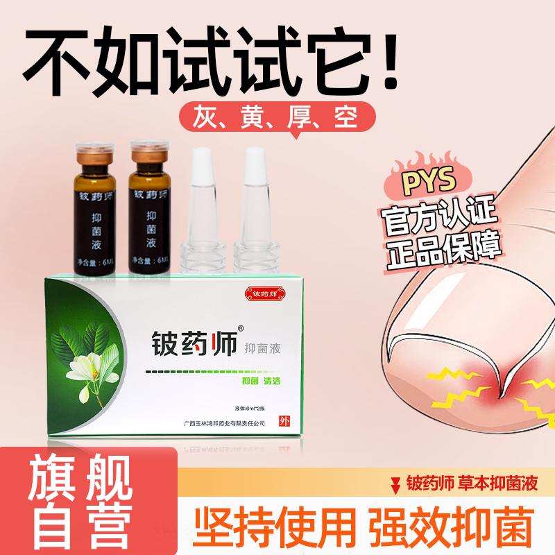 灰甲抑菌液清洁修护手足指甲