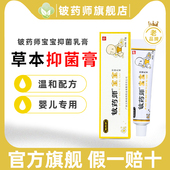 铍药师宝宝抑菌乳膏新生婴儿护肤霜婴宝特护膏清洁无刺激植物草本