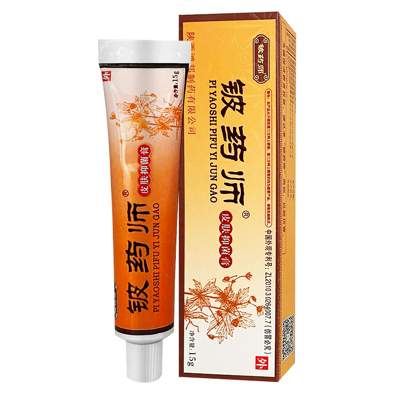 铍药师官方旗舰店正品皮肤抑菌膏皮肤消毒护理（消）