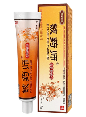 铍药师官方旗舰店正品皮肤抑菌膏手足真菌软膏专用植物草本小乳膏