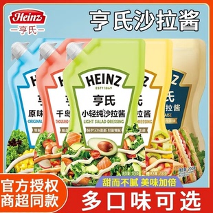 亨氏千岛原味沙拉酱组合装 色拉酱200g 水果蔬菜面包手抓饼寿司袋装