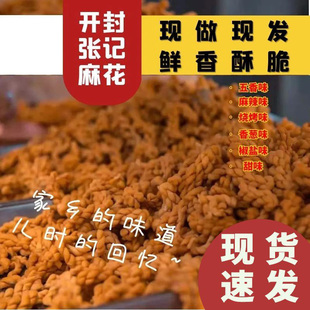 河南开封书店街汴發张记麻花新包装手工制作多口味解馋休闲小零食