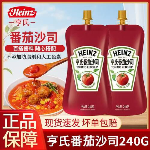 亨氏番茄酱9g小包袋装/240/320/360g蕃茄沙司儿童汉堡鸡块炸薯条