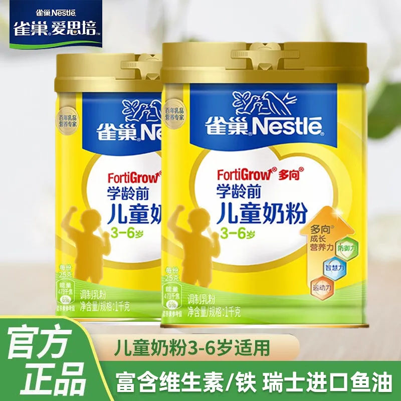 雀巢学生奶粉爱思培3-6岁成长奶粉学龄前儿童成长营养牛奶粉1kg罐