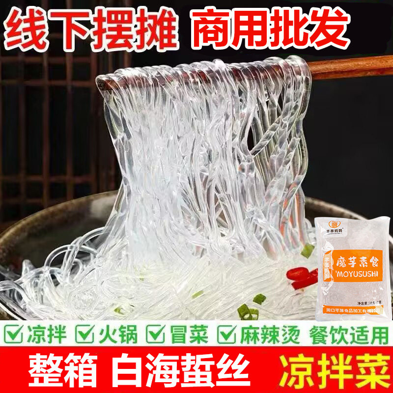 爆牙脆海蜇丝拌辣菜凉拌菜食材大全火锅 麻辣烫冒菜食嘎嘎脆即食