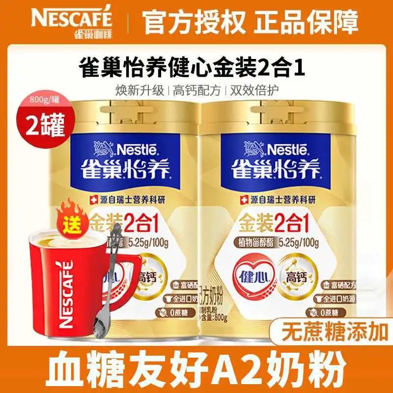 雀巢奶粉官方正品旗舰店