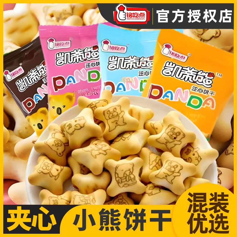 铭吃点小熊注心饼干灌心饼干