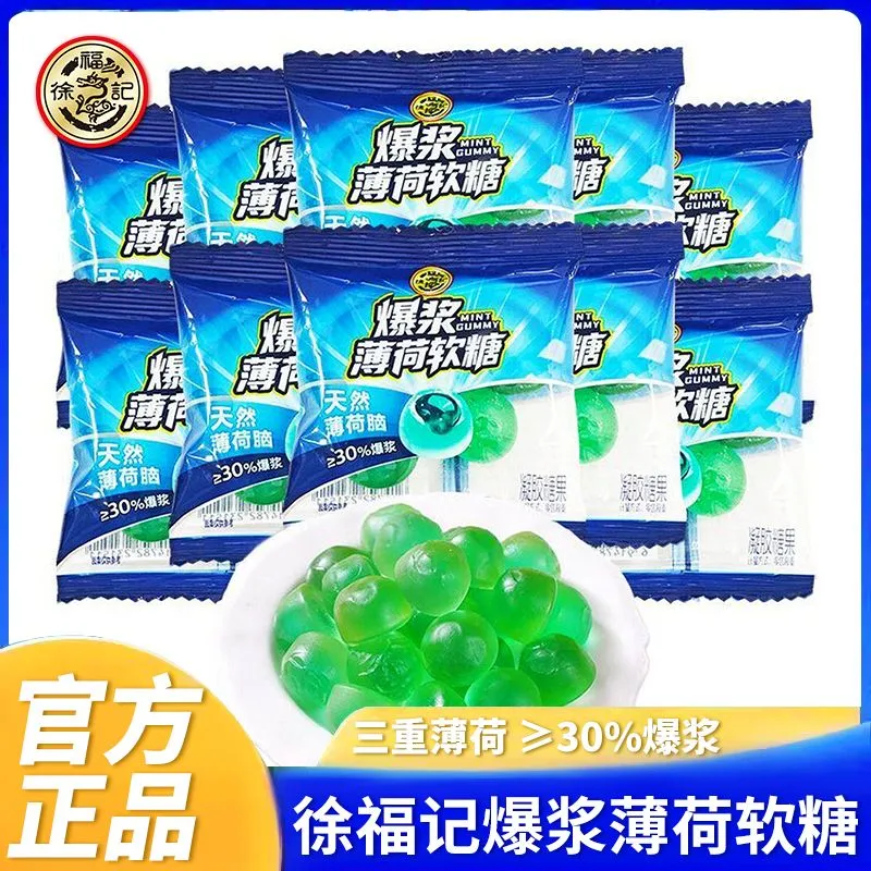 徐福记爆浆薄荷软糖独立小包薄荷夹心软糖老式冰爽清凉糖软心糖果
