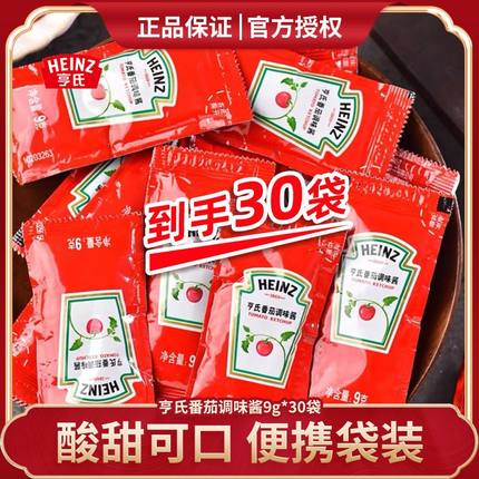 亨氏番茄沙司9g番茄酱家用小包装寿司薯条汉堡炸鸡披萨蘸料