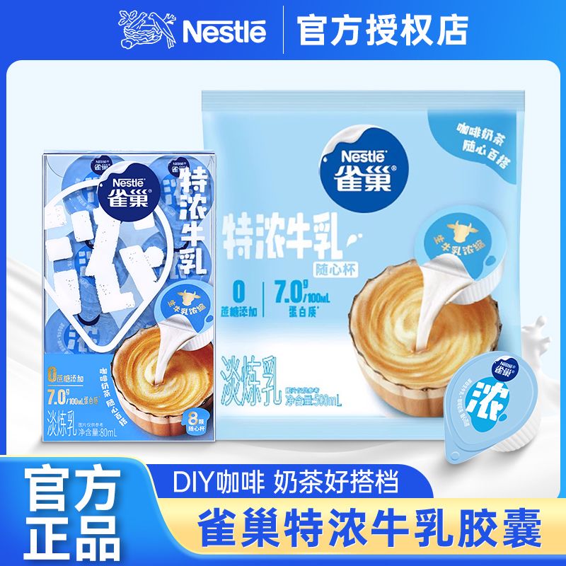 雀巢牛乳官方正品旗舰店8/50颗粒