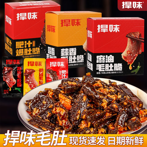 捍味毛肚麻酱爆肚脆肥汁爆肚爽香麻辣整箱小包装网红零食小吃食品