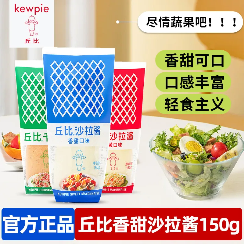丘比沙拉酱香甜味150g 水果蔬菜寿司汉堡手抓饼蛋黄酱挤压瓶家用