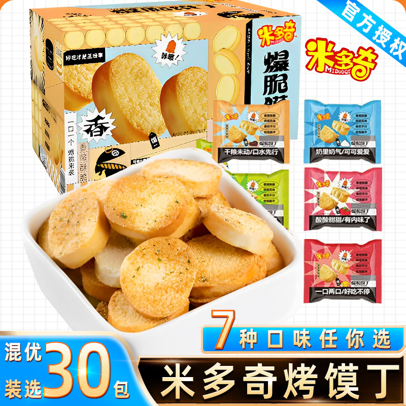 米多奇烤馍丁多口味休闲零食散装烤馍片馍丁饼干烤馒头片早餐整箱