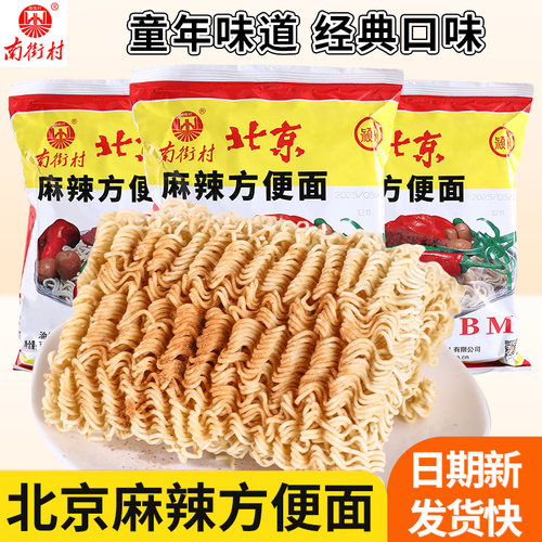 老北京方便面整箱袋装泡面河南特产麻辣干吃干脆面南德怀旧夜宵