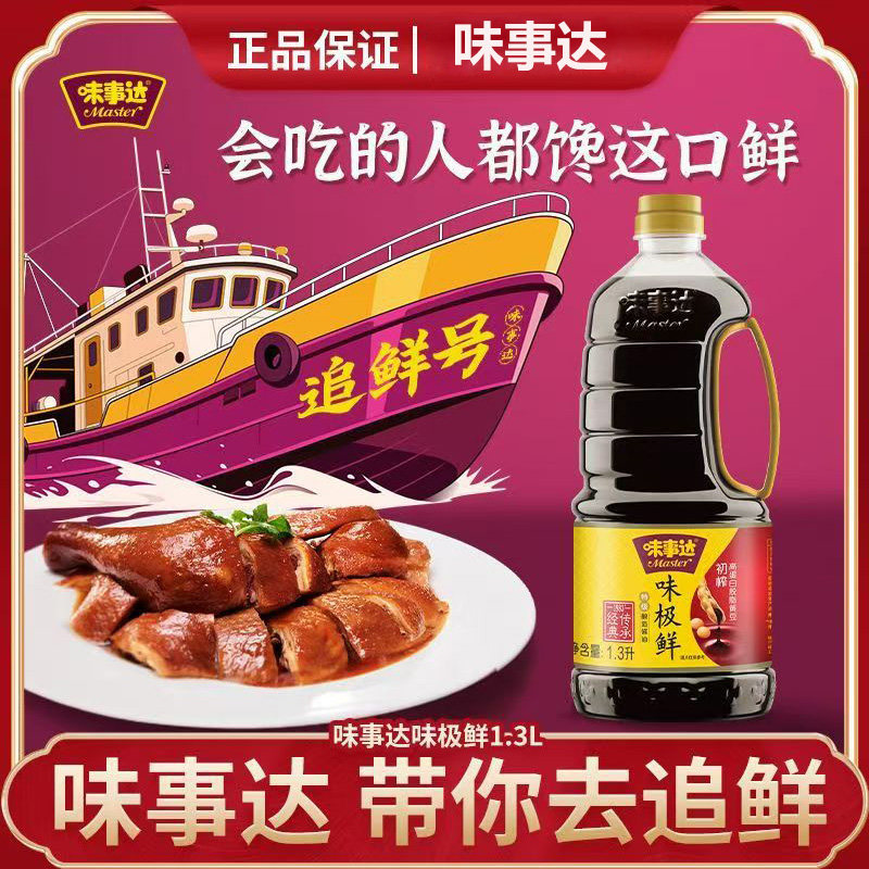 味事达味极鲜酱油官方旗舰店同款