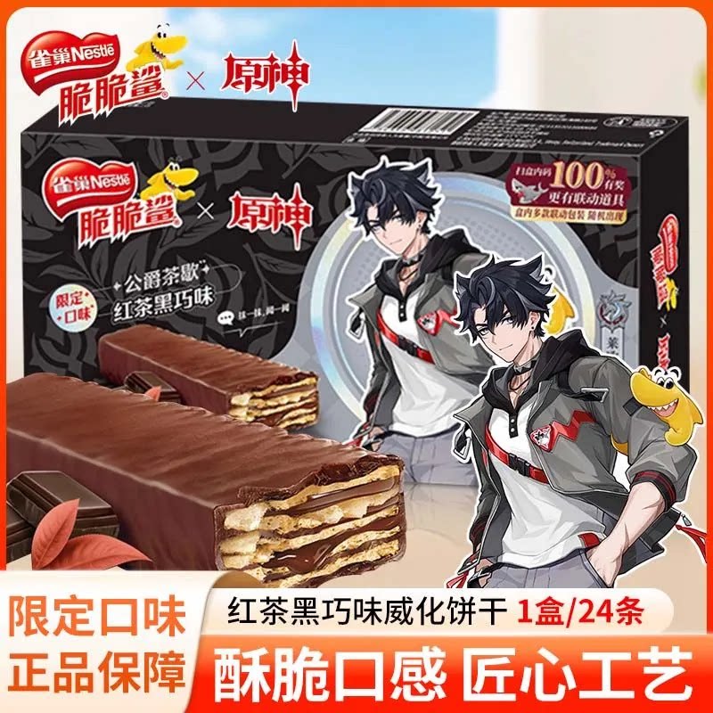 [脆脆鲨x原神联动]雀巢限定威化饼干24条红茶黑巧味草莓爆米花味